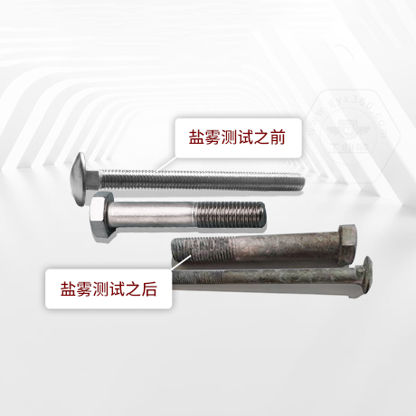 技術(shù)答疑丨緊固件中性鹽霧試驗(yàn)一小時(shí)相當(dāng)于多長(zhǎng)時(shí)間不生銹呢？